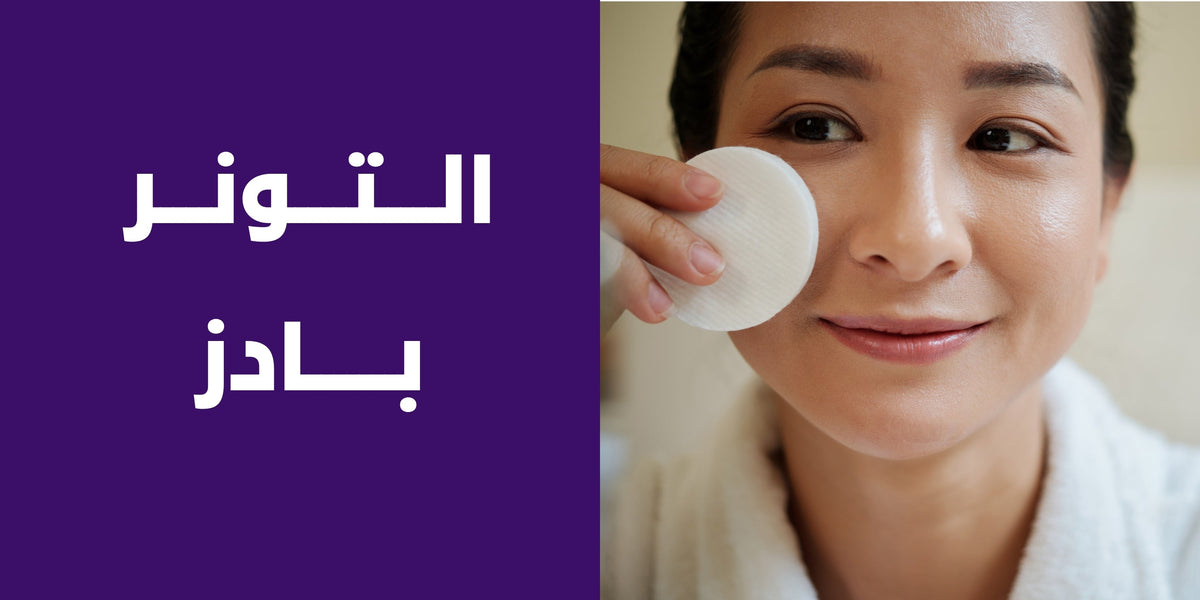 التونر بادز
