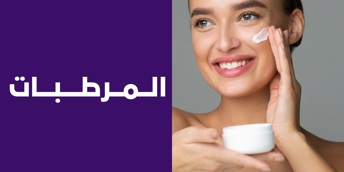 المرطبات