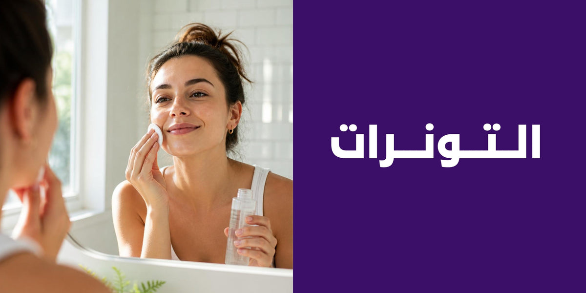 التونرات